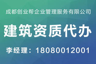 四川建筑勞務(wù)資質(zhì)代辦公司 專業(yè)代理代辦服務(wù)詳解