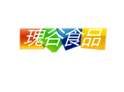天津鴻濱偉業(yè)食品代理商孫杰 山西運(yùn)城市場(chǎng)拓展的機(jī)遇與展望