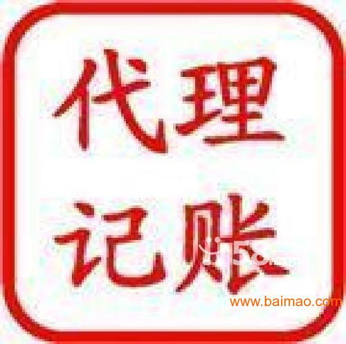 惠州代理記賬、食品流通許可證及稅務(wù)辦理一站式服務(wù)指南